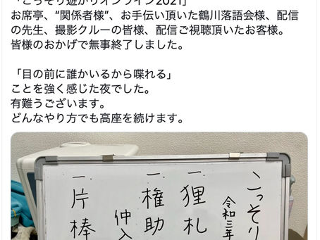 4/26〜5/2の鶴川落語会