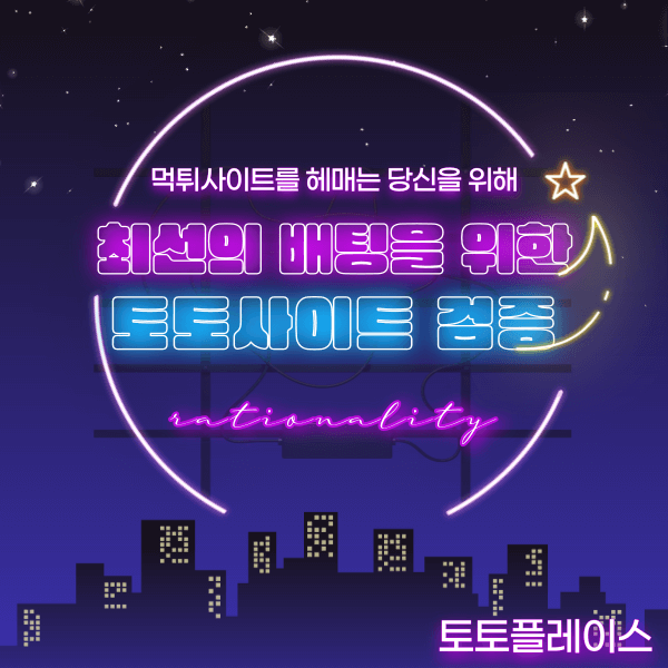 토토플레이스-먹튀검증,토토사이트 검증, 사설토토 검증, 토토검증사이트.png