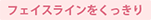 小顔
