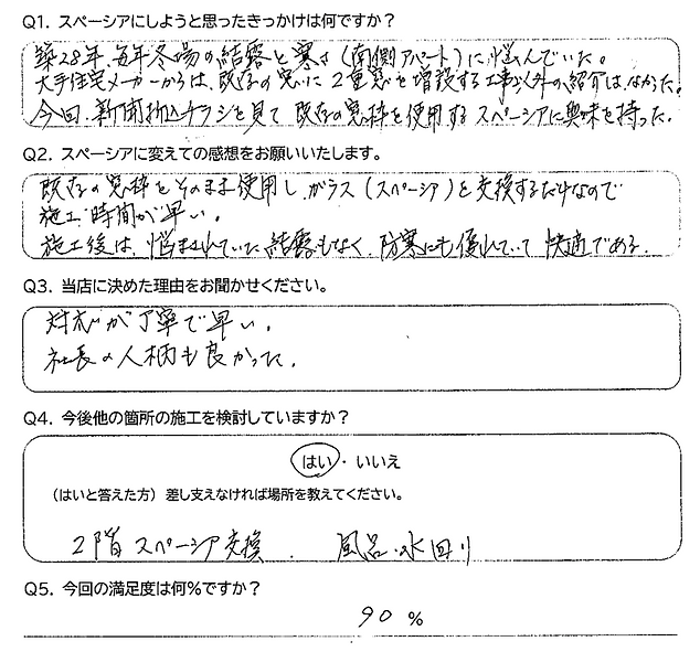 後閑ガラス　石野様　お客様の声 (2).png