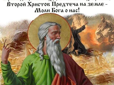 Сьогодні християни святкують пророка Божого Іллі