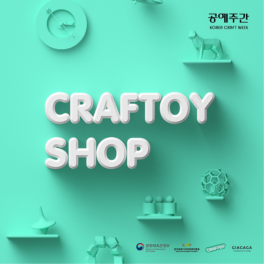 크래프트 토이