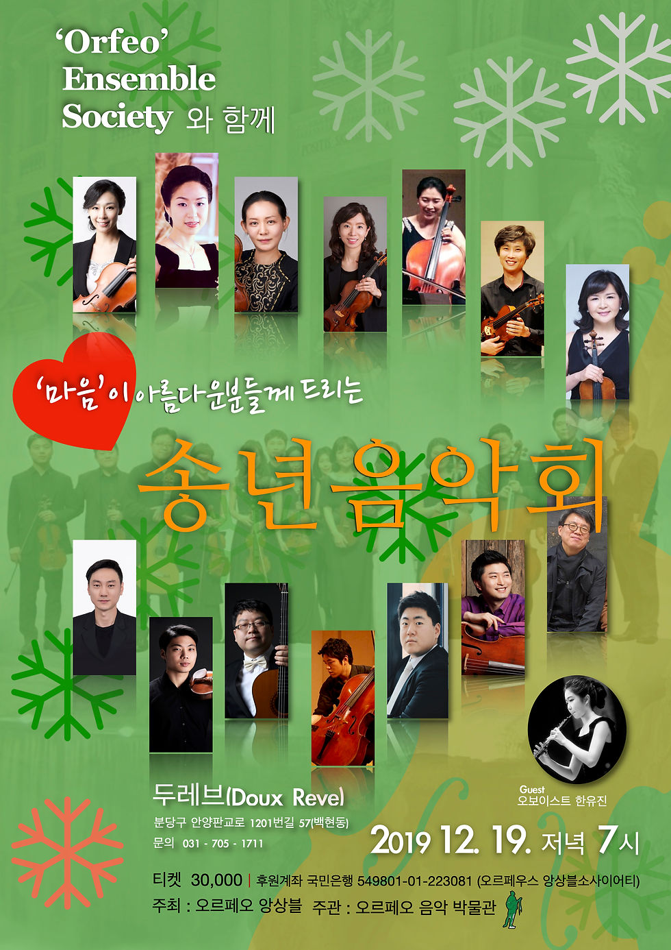 오르페오 송년 음악회 2019-2