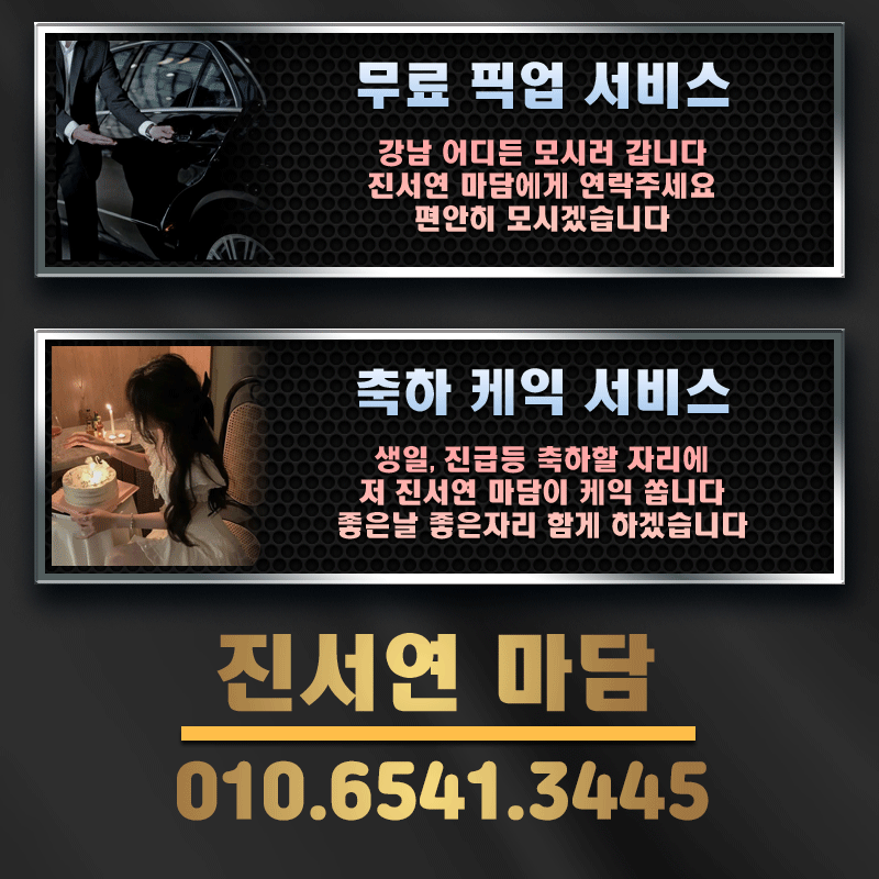 강남 쩜오 진서연마담 강남 쩜오 ,구구단,라이징,썸데이,인트로,유니크,브렌딩,크크