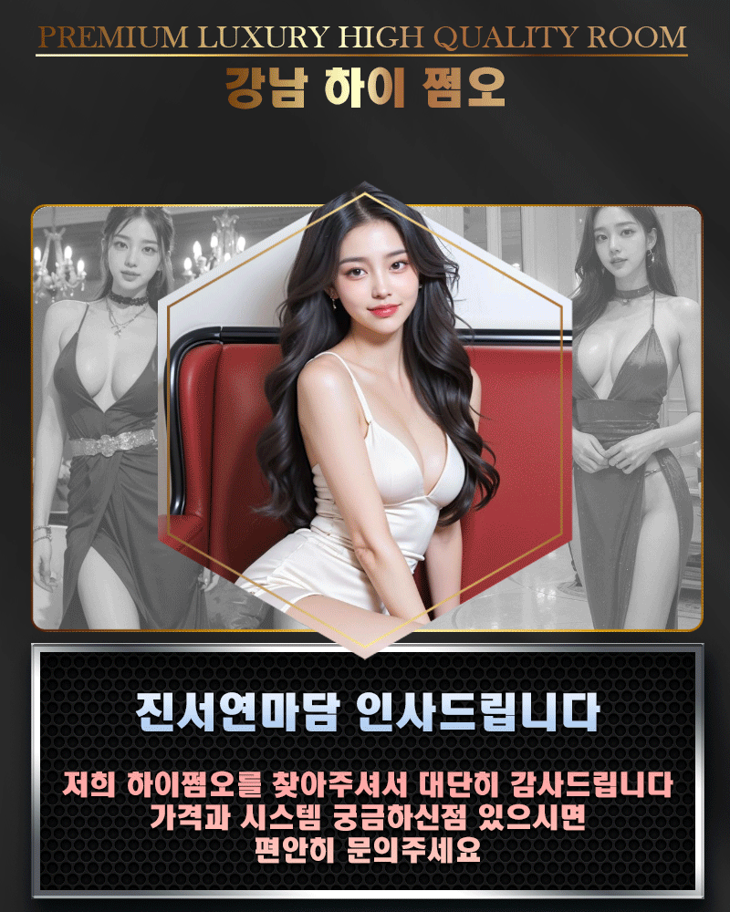 강남 쩜오 진서연마담 강남 쩜오 ,구구단,라이징,썸데이,인트로,유니크,브렌딩,크크