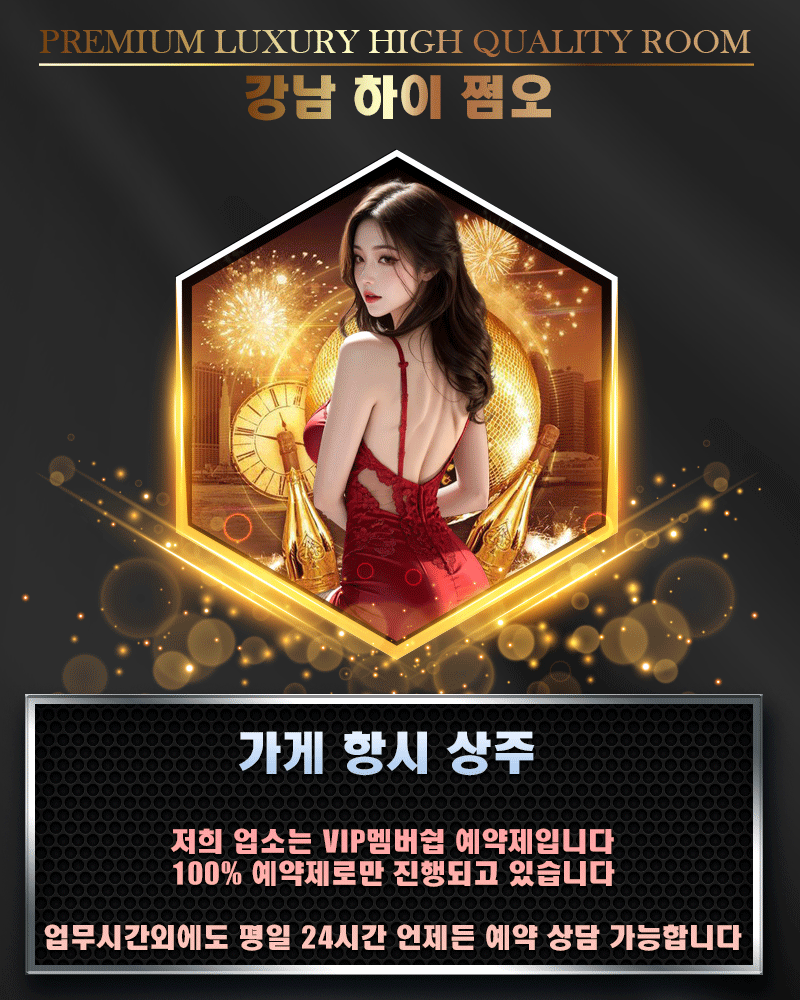 강남 쩜오 진서연마담 강남 쩜오 ,구구단,라이징,썸데이,인트로,유니크,브렌딩,크크