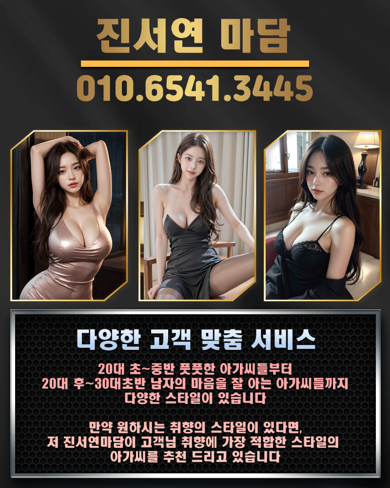 강남 쩜오 진서연마담 강남 쩜오 ,구구단,라이징,썸데이,인트로,유니크,브렌딩,크크