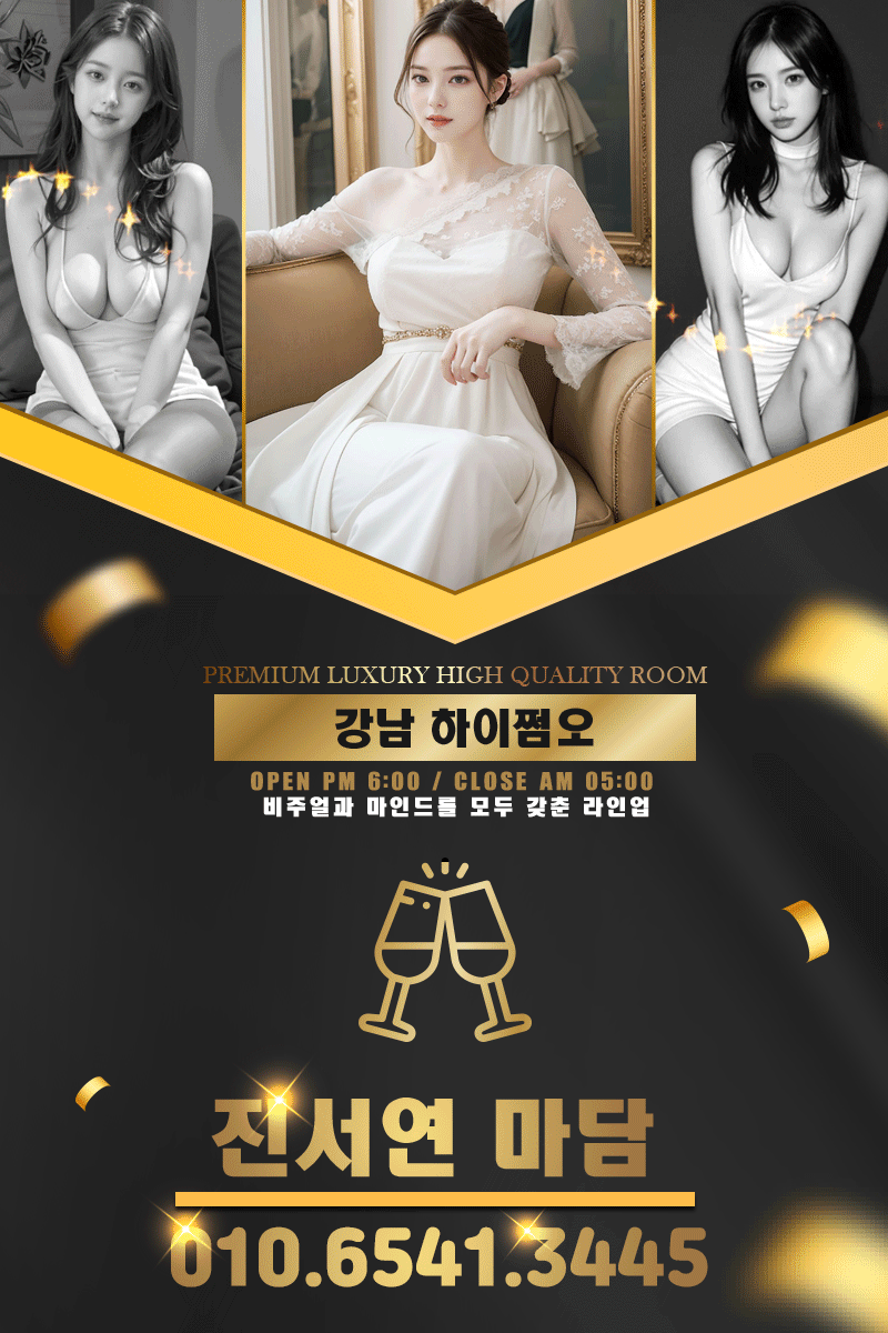 강남 쩜오 진서연마담 강남 쩜오 ,구구단,라이징,썸데이,인트로,유니크,브렌딩,크크