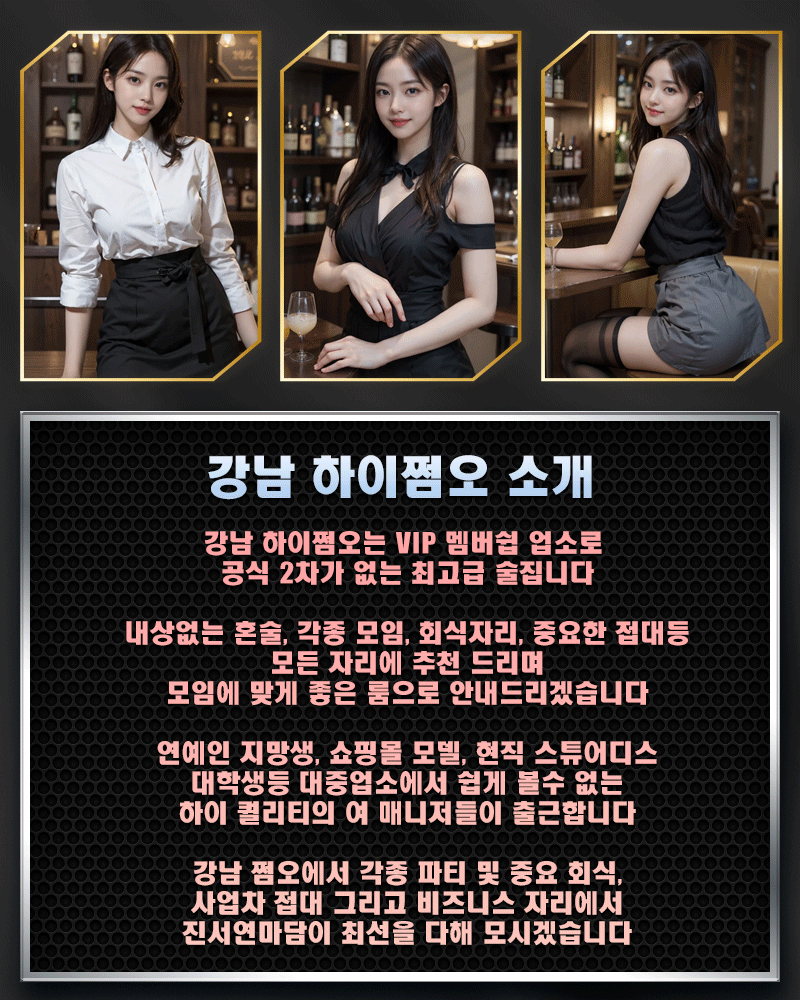 강남 쩜오 진서연마담 강남 쩜오 ,구구단,라이징,썸데이,인트로,유니크,브렌딩,크크