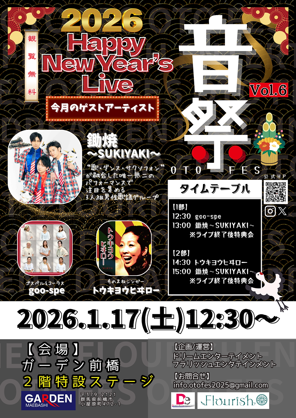 音祭〜OTO FES〜vol.6出演者決定