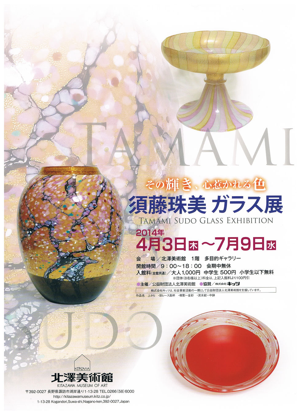 北澤展覧会チラシ 001.jpg