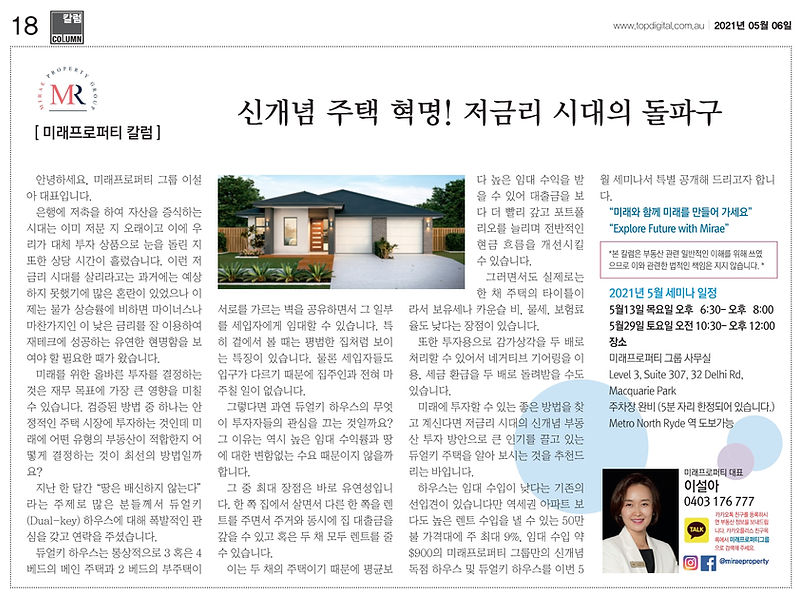 신개념 주택혁명! 저금리 시대의 돌파구