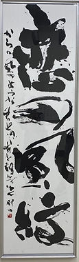 令和4年 静岡県展 準奨励賞.jpg