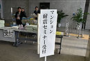 190126都JASO共催マンション耐震改修セミナー_001_edited.jp