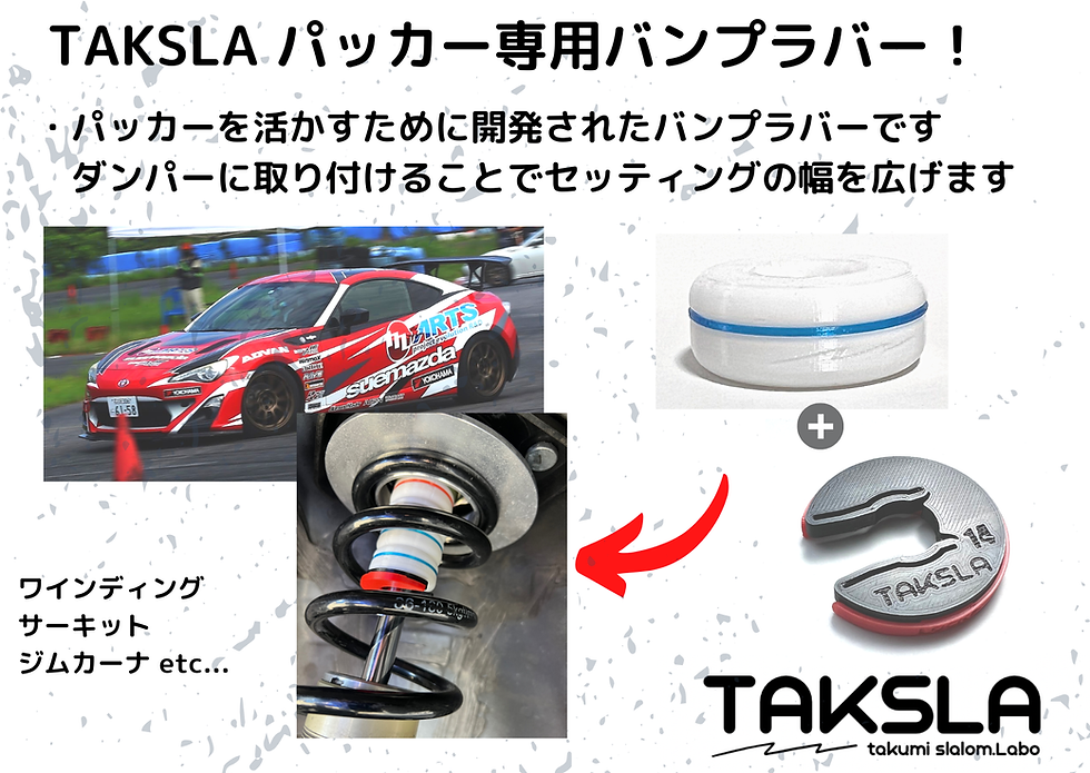 サムネイル： TAKSLA バンプラバー medium 8個セット 厚み15mm φ14mm用 パッカー2個付き
