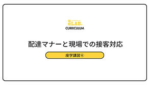 宅配LAB