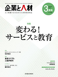 企業と人材