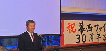 火の子〟を育てて「ファイヤーズ３０周年記念式典」開く