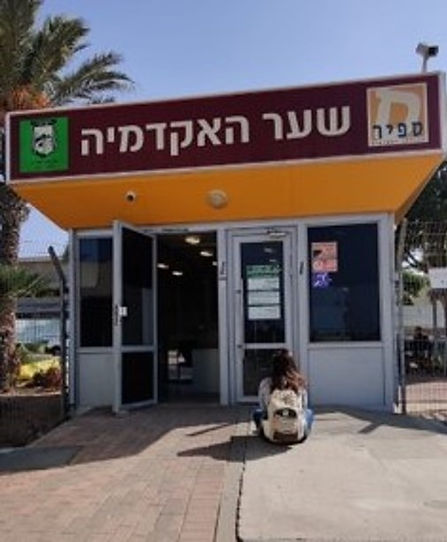 כשהשער לאקדמיה סגור.jpg