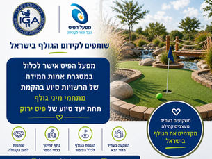 Collaboration with Mifal HaPais