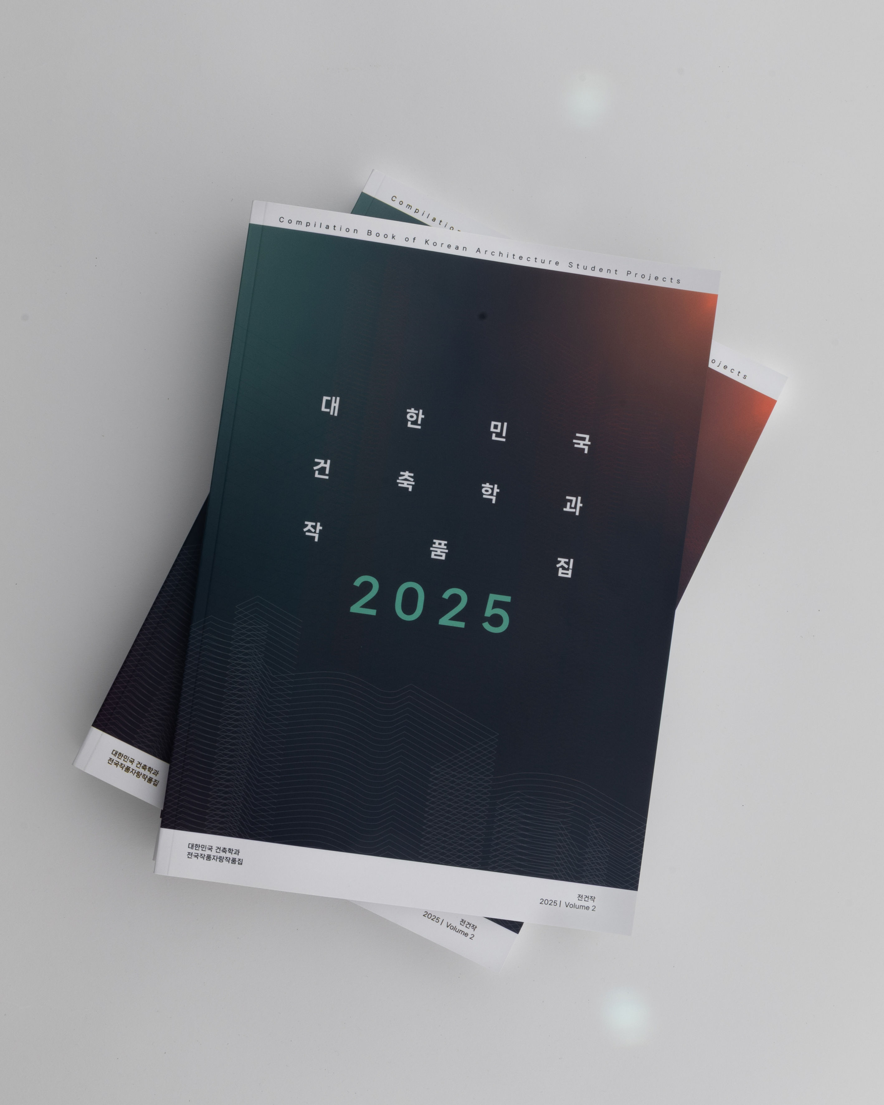 2025-2026 건축학과 전국작품자랑 작품집