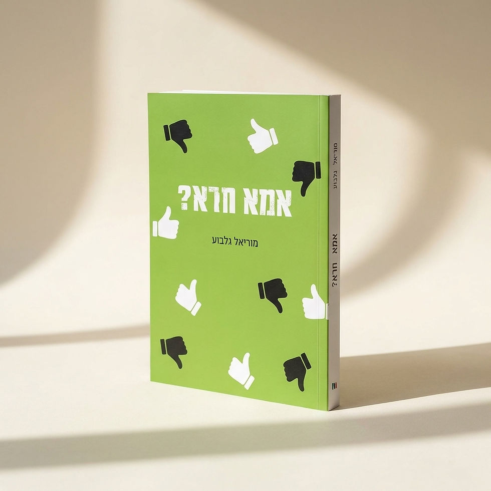 תמונה ממוזערת: " אמא חרא?" מודפס + סימנייה והקדשה