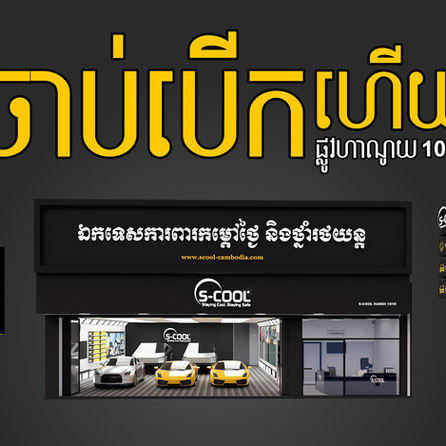 S-COOL Now Open at Hanoi 1019!