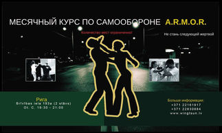 Курс по самообороне A.R.M.O.R. в Риге