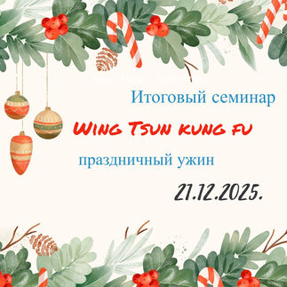 Noslēguma seminārs un Ziemassvētku vakariņas!