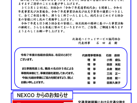 組合だより4月号を発行いたしました