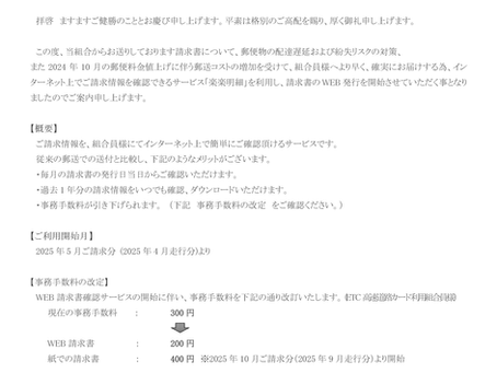 WEB請求書発行サービスのご案内