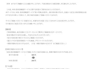 ＷＥＢ請求書発行サービスのご案内