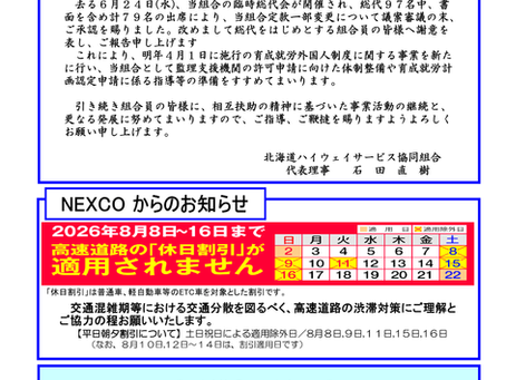 組合だより7月号を発行いたしました