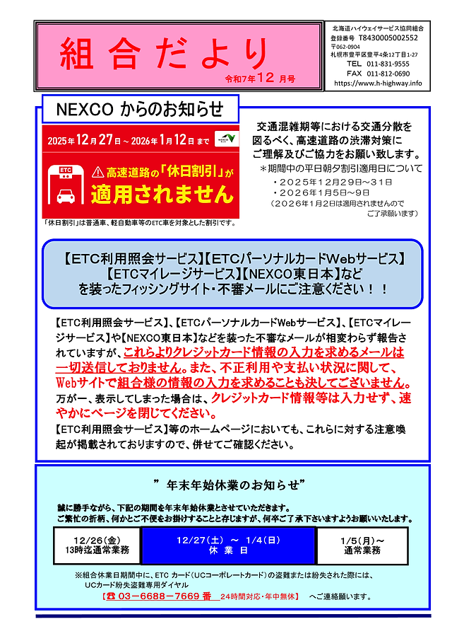 大口取引歓迎中！ 年末大売出し あすから抽選 11会場で設営進む【帯広・音更・幕別