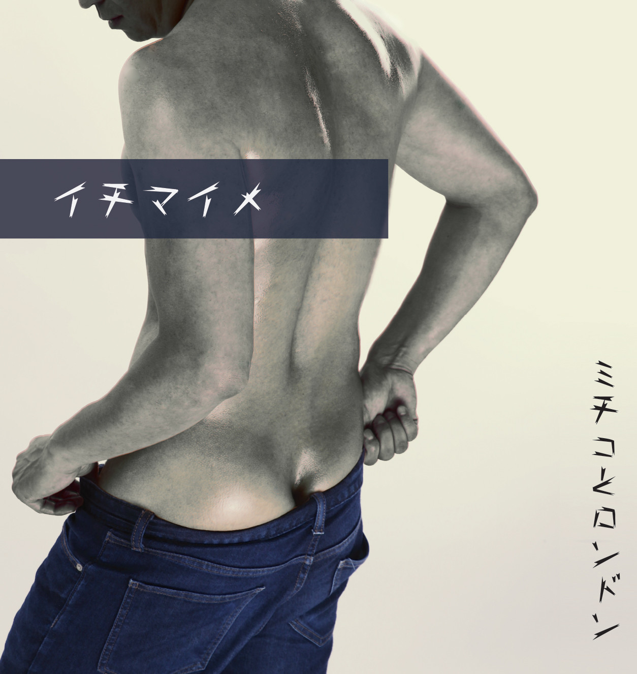 1stMini Album イチマイメ