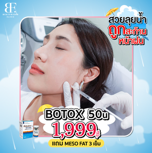 Botox_1999.png