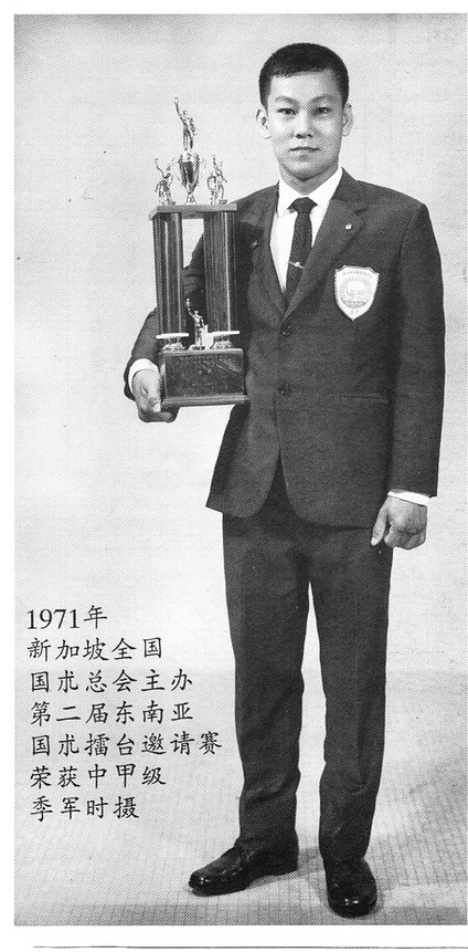 Teo Choon Teck 1971