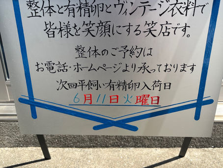 6/11火曜日たまご入荷します😊