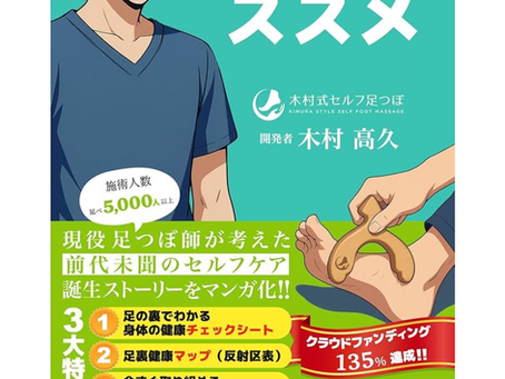 セルフ足つぼのススメ