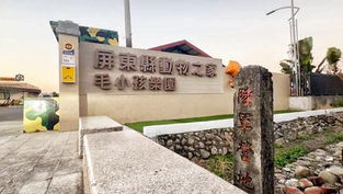 屏東毛小孩樂園：以愛為核心的生命教育基地