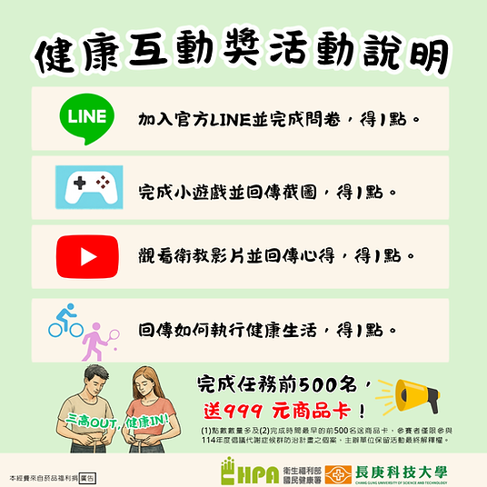 健康互動獎說明.png
