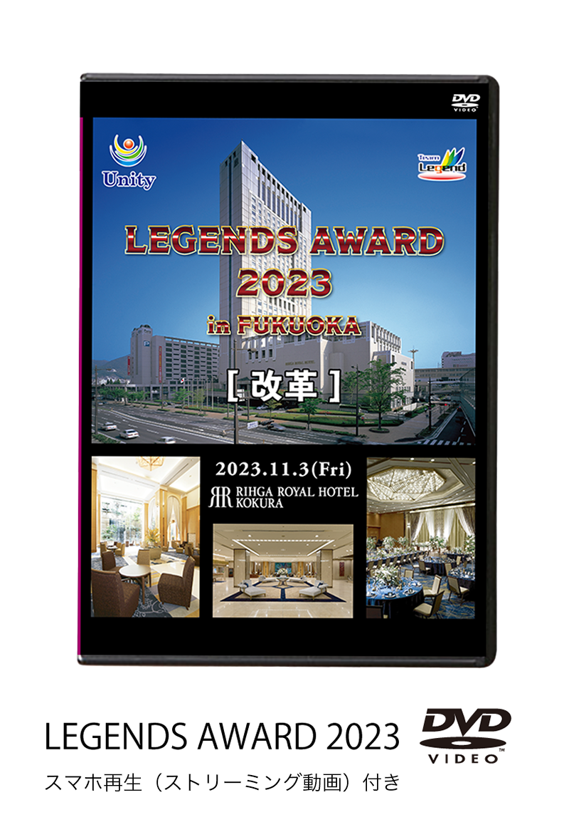 サムネイル： Legends Award 2023 Blu-ray ＆DVD＆ストリーミング