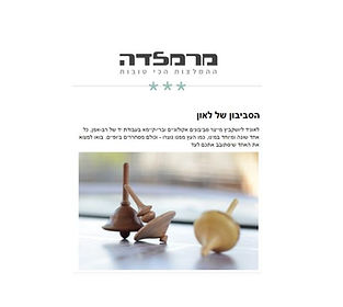 כתבה מרמלדה.jpg