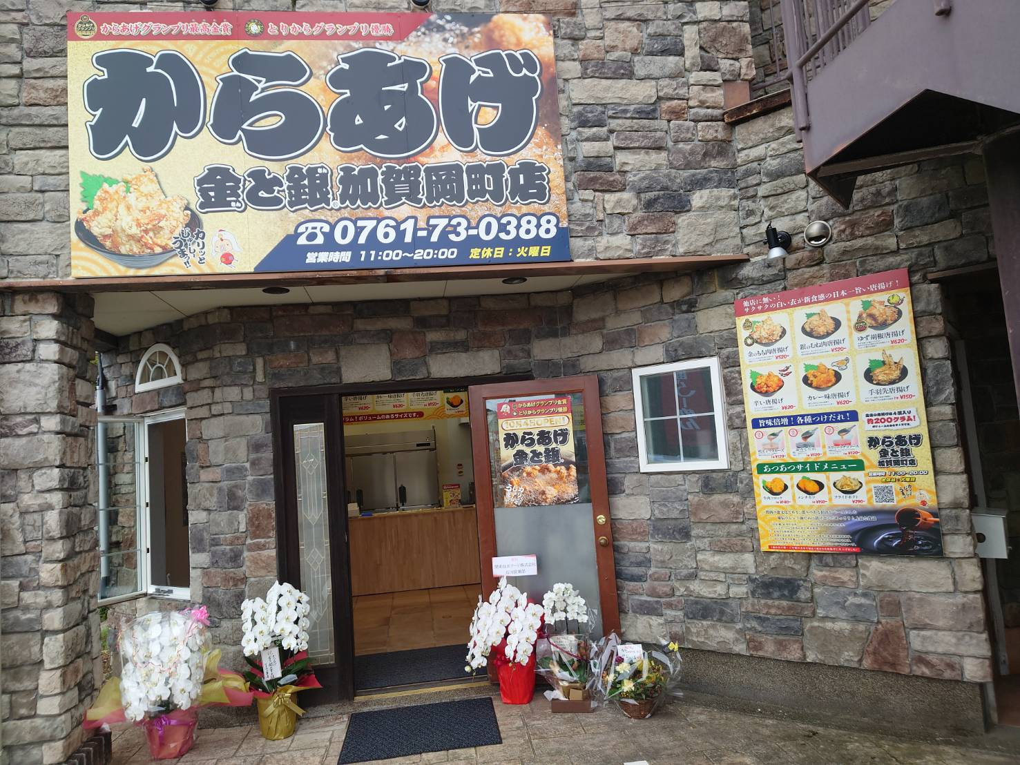 からあげ様へ 都島本通店 | からあげ金と銀