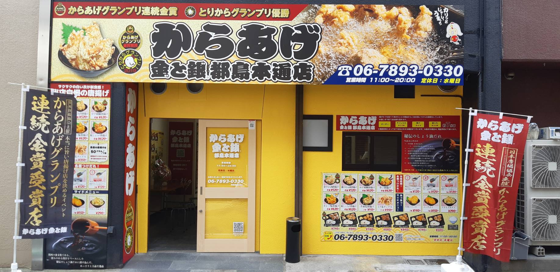 からあげ様へ 都島本通店 | からあげ金と銀