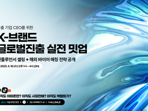 [SBA X 커넥트AI] 뷰티기업 수출 전략 세미나