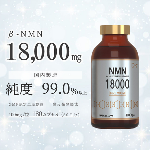 10％OFF】Dr7 NMN18000 | 日本総合医療製薬株式会社