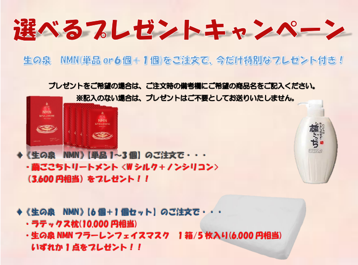 サムネイル： 【ｻﾌﾟﾘ 30%OFF】生の泉 NMN 9000mg含有 3個セット＋【ﾏｽｸ】シートフェイスマスク 1箱（5枚入り）ﾌﾟﾚｾﾞﾝﾄ