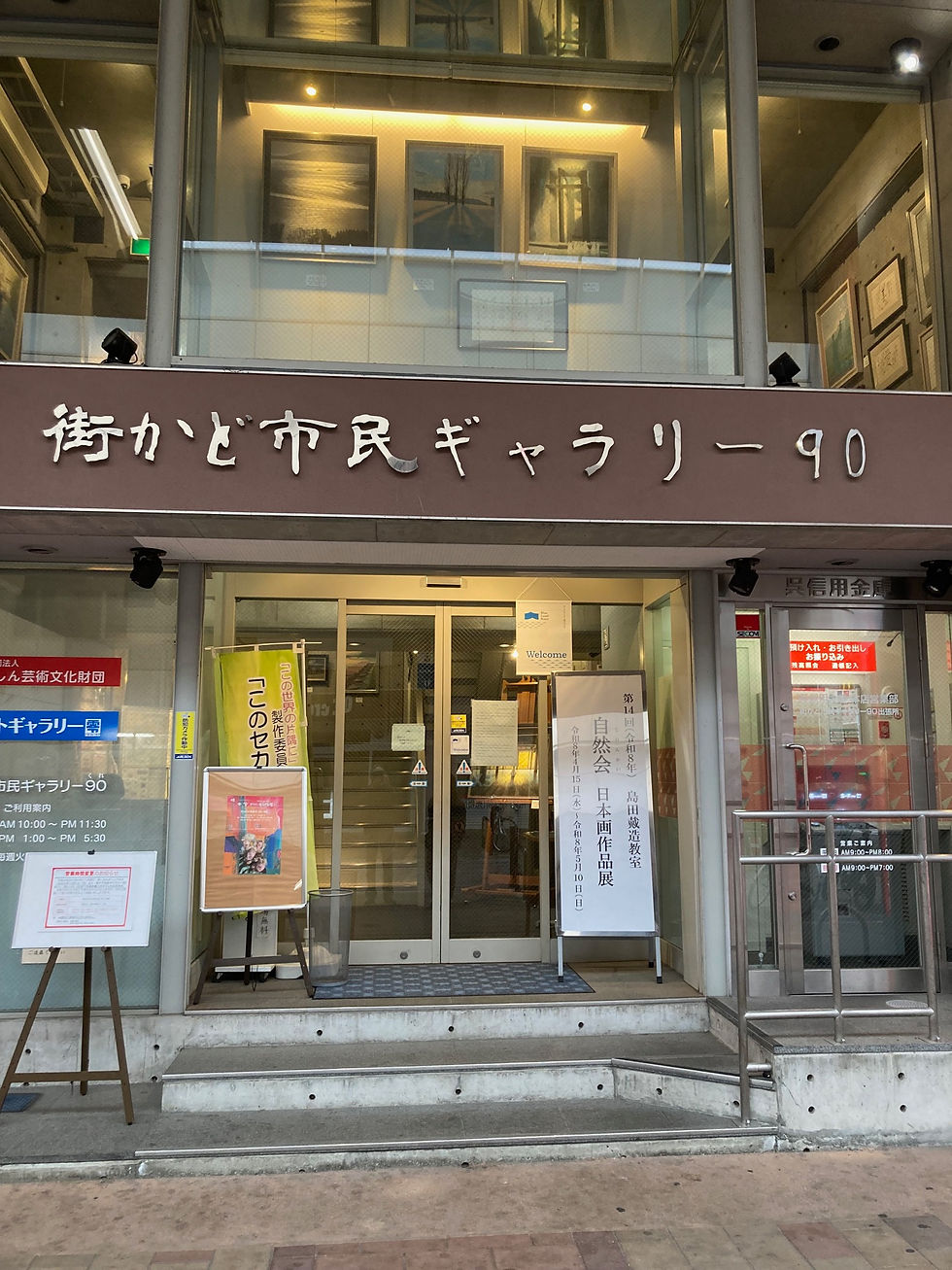 日本画:「自然会」in 呉
