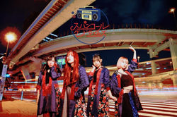 スパンコールグッドタイムズ